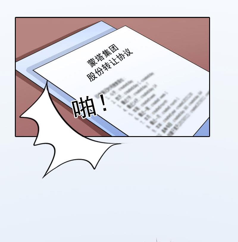 《婚然天成首席老公太放肆！》第63话 强势入主 第39页