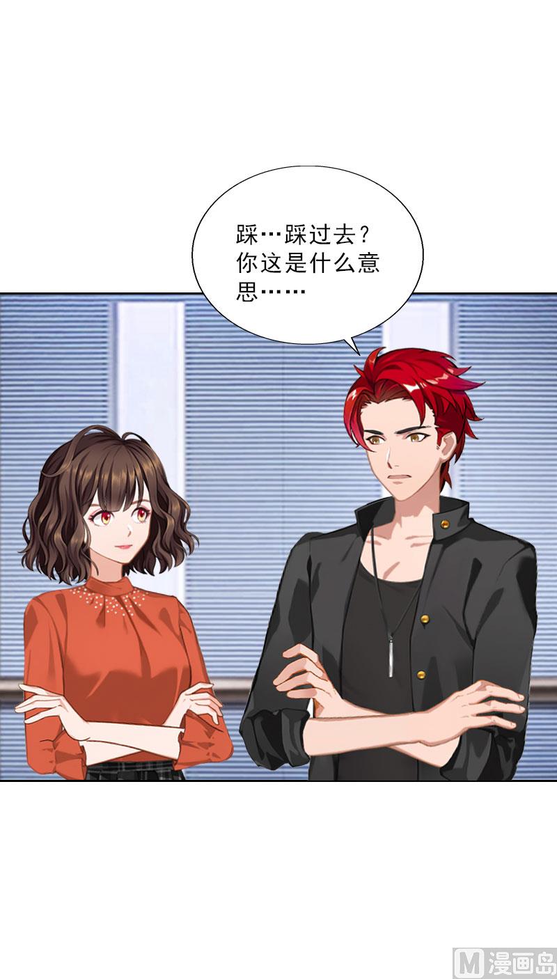 《婚然天成首席老公太放肆！》第63话 强势入主 第6页