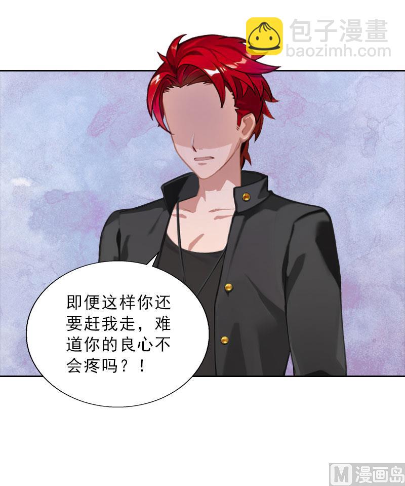 《婚然天成首席老公太放肆！》第61话 寄人篱下的生活？ 第14页