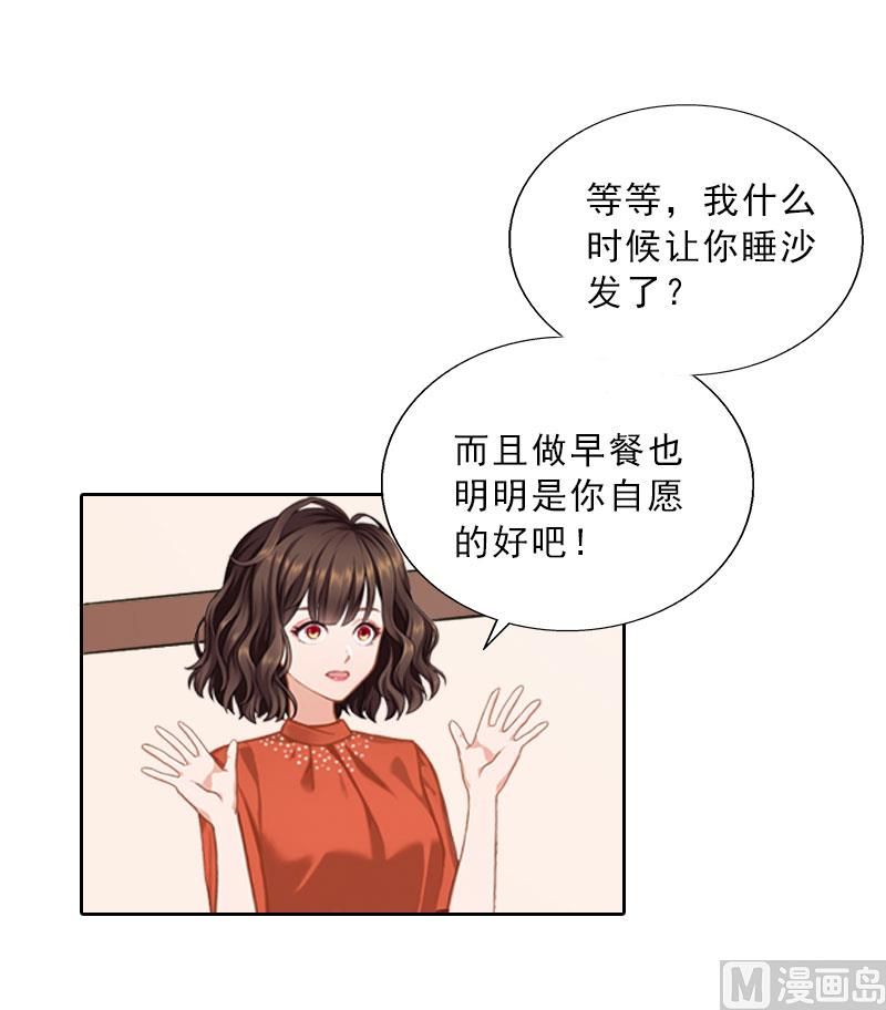 《婚然天成首席老公太放肆！》第61话 寄人篱下的生活？ 第16页