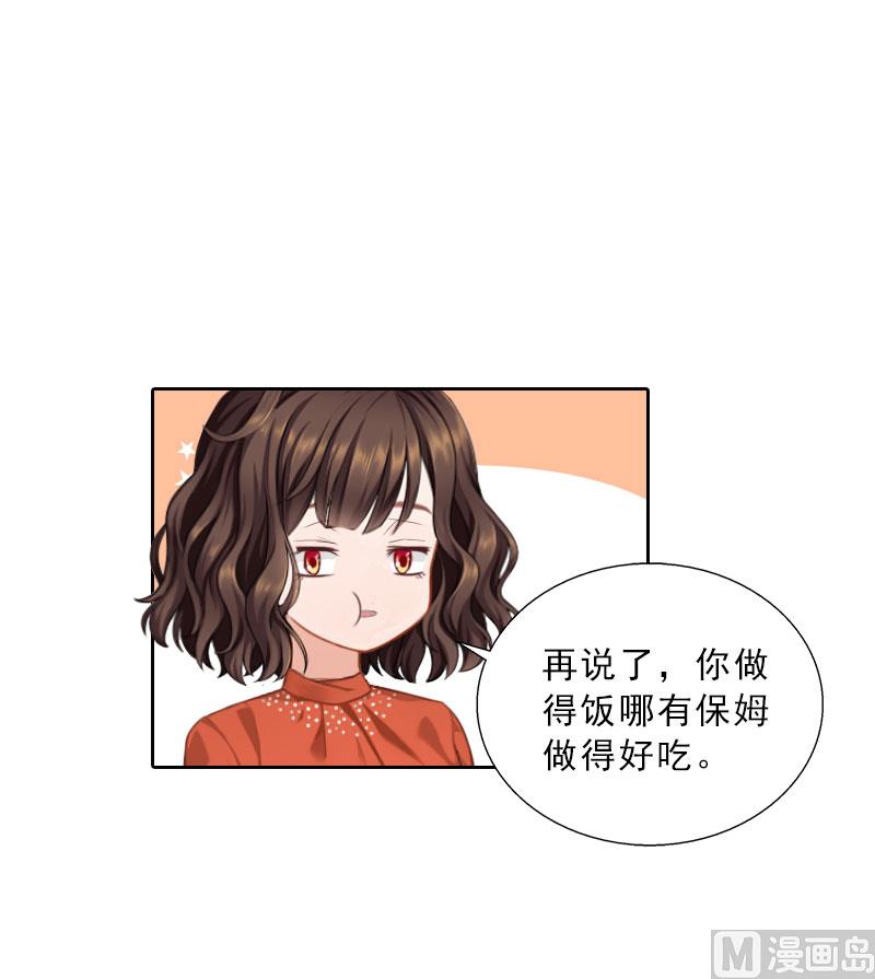《婚然天成首席老公太放肆！》第61话 寄人篱下的生活？ 第17页