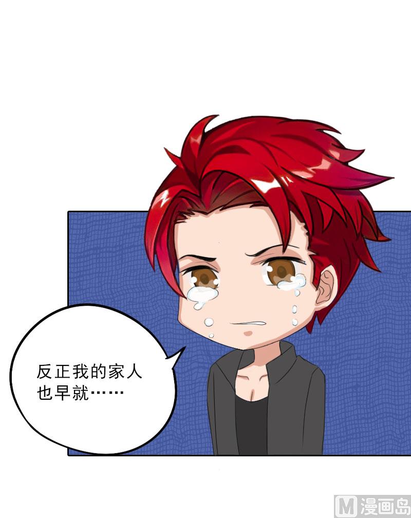 《婚然天成首席老公太放肆！》第61话 寄人篱下的生活？ 第20页