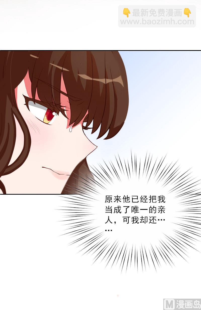 《婚然天成首席老公太放肆！》第61话 寄人篱下的生活？ 第28页