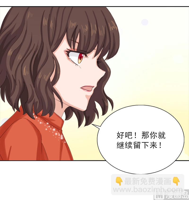 《婚然天成首席老公太放肆！》第61话 寄人篱下的生活？ 第29页