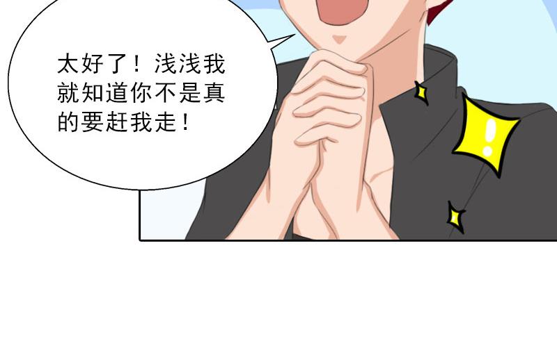 《婚然天成首席老公太放肆！》第61话 寄人篱下的生活？ 第31页