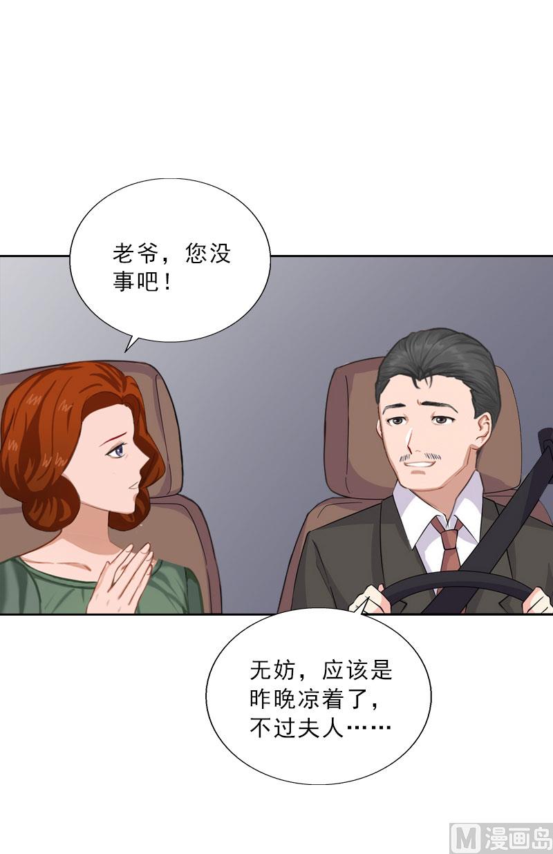 《婚然天成首席老公太放肆！》第61话 寄人篱下的生活？ 第36页