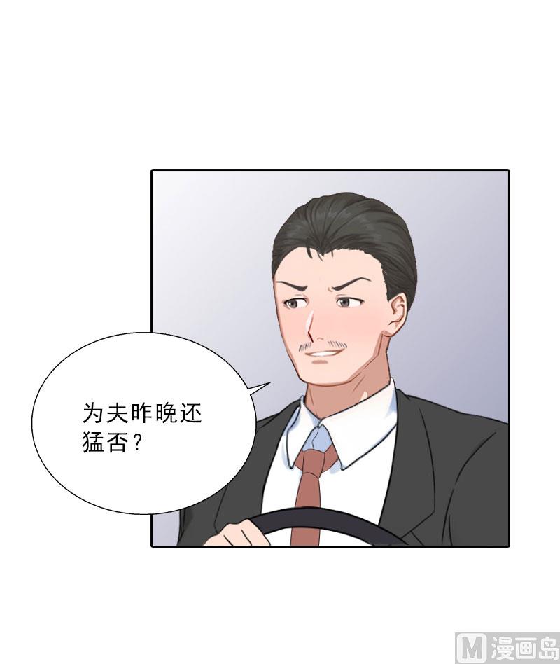 《婚然天成首席老公太放肆！》第61话 寄人篱下的生活？ 第37页