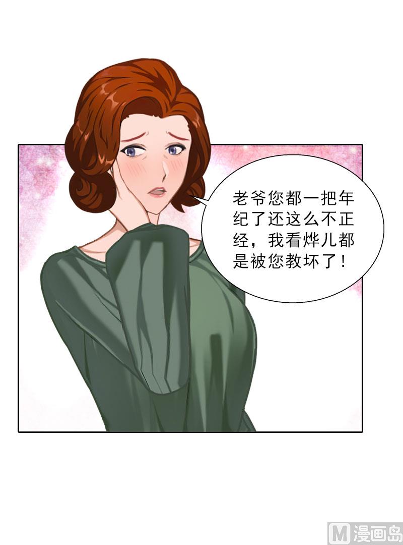 《婚然天成首席老公太放肆！》第61话 寄人篱下的生活？ 第39页