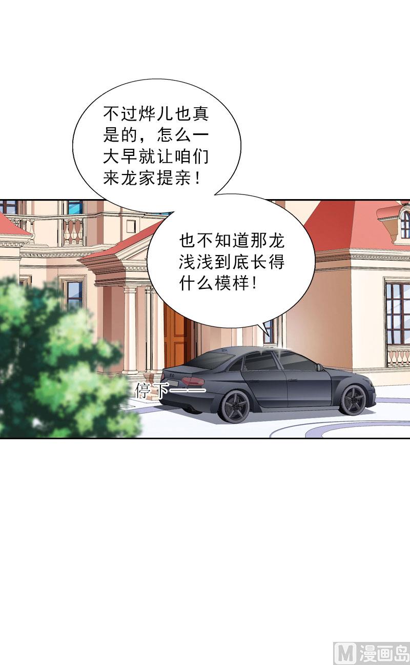 《婚然天成首席老公太放肆！》第61话 寄人篱下的生活？ 第41页