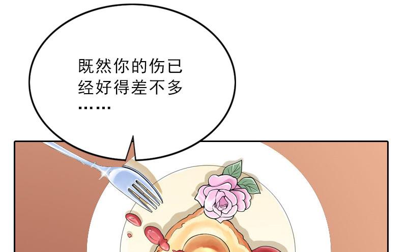 《婚然天成首席老公太放肆！》第61话 寄人篱下的生活？ 第4页