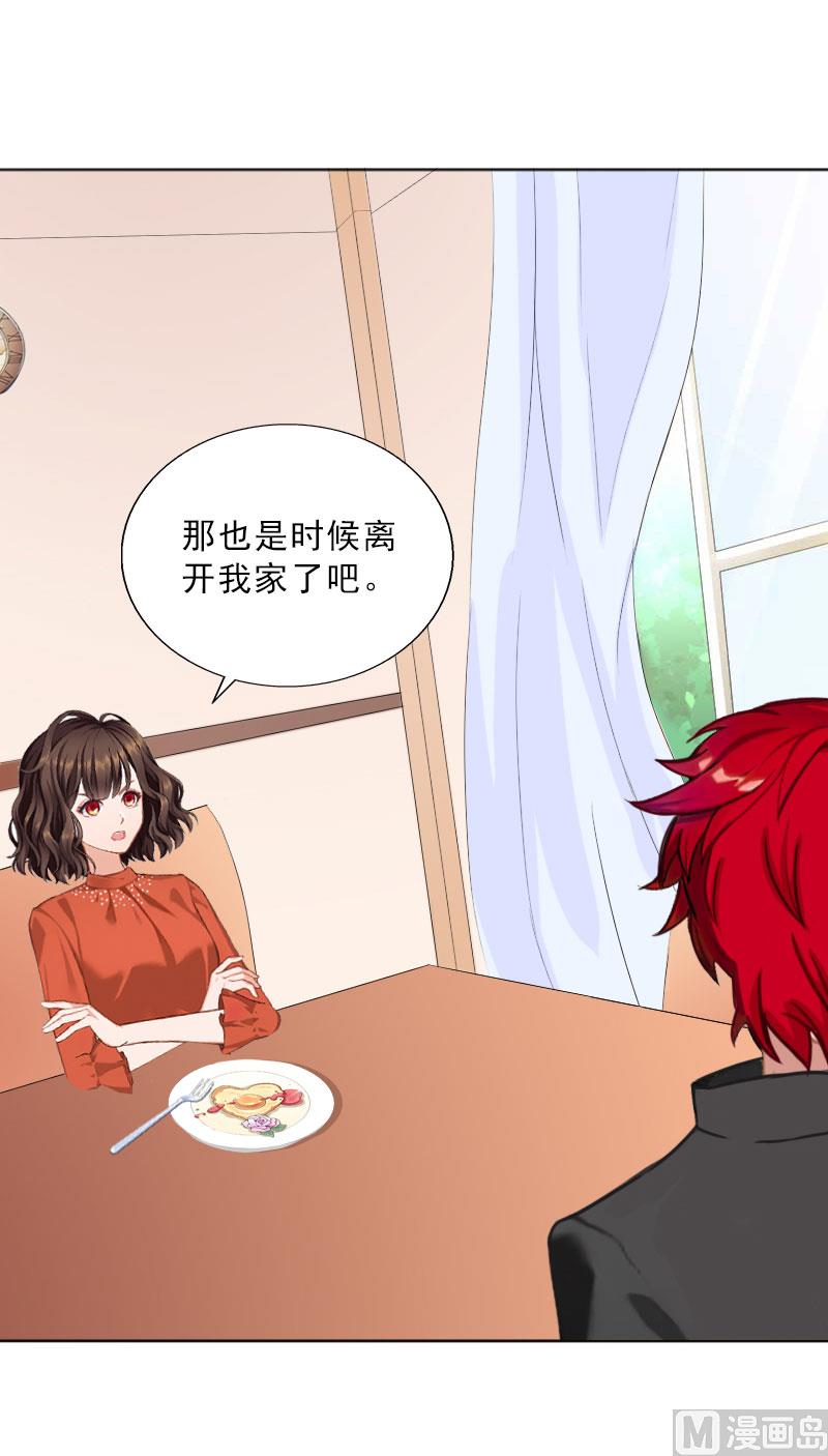 《婚然天成首席老公太放肆！》第61话 寄人篱下的生活？ 第6页