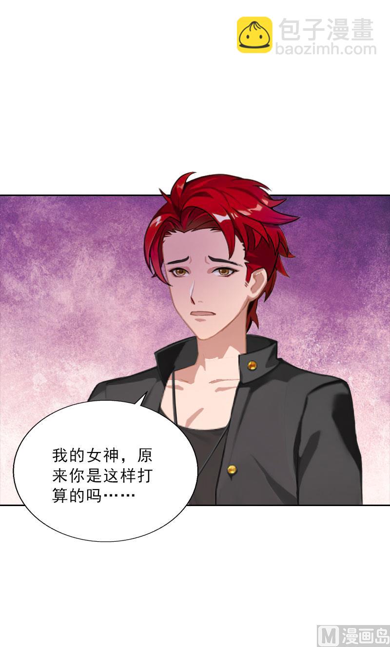 《婚然天成首席老公太放肆！》第61话 寄人篱下的生活？ 第7页