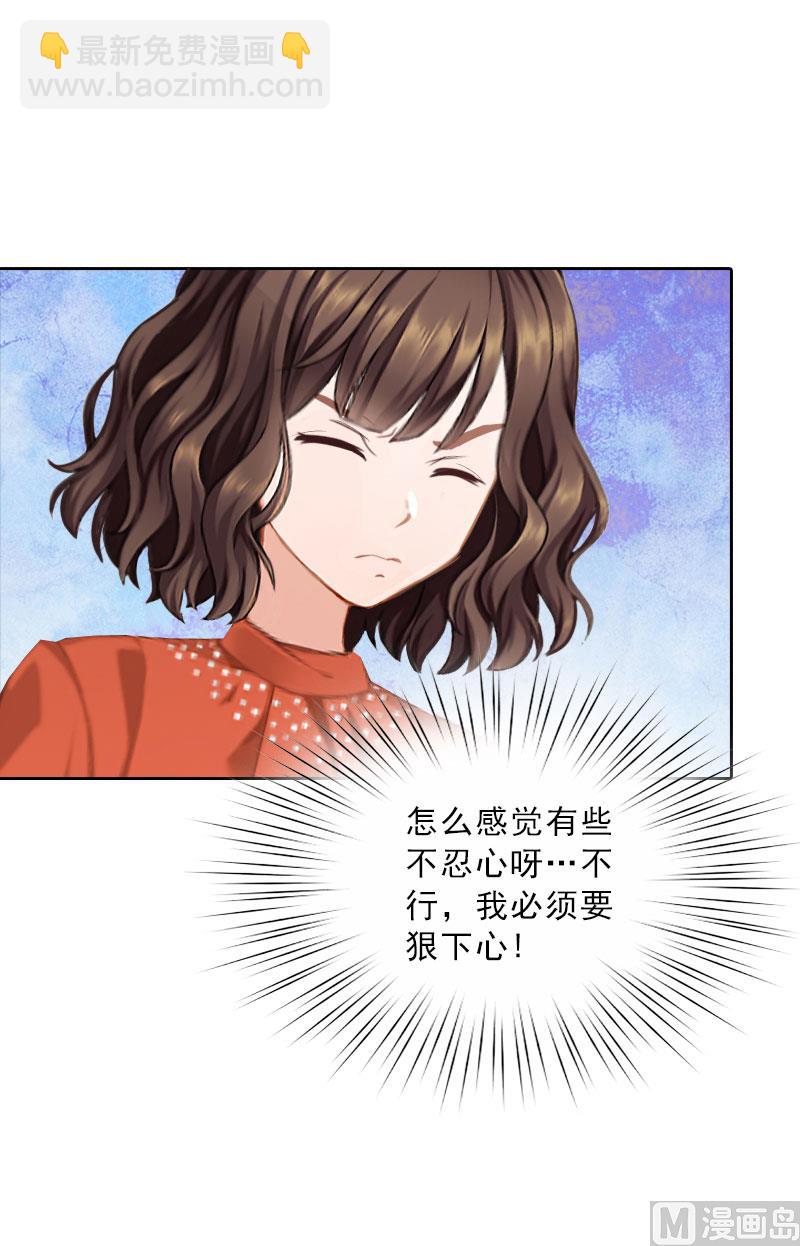《婚然天成首席老公太放肆！》第61话 寄人篱下的生活？ 第8页