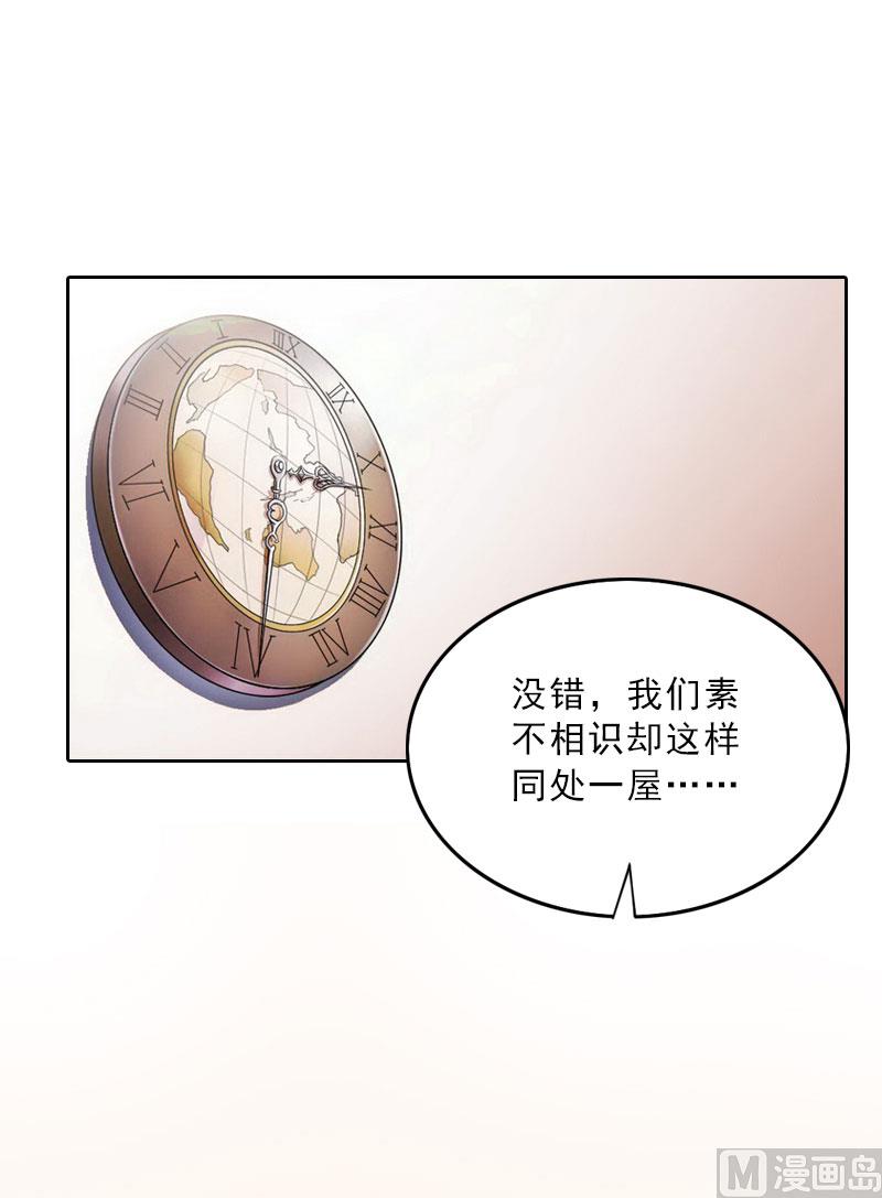 《婚然天成首席老公太放肆！》第61话 寄人篱下的生活？ 第9页
