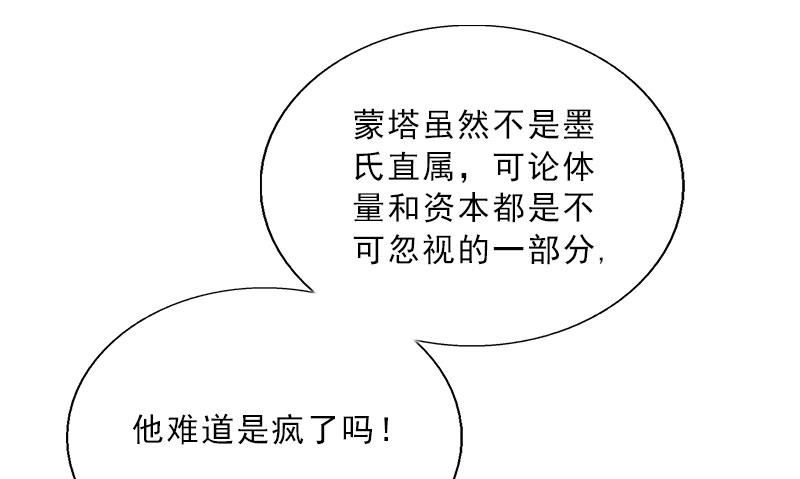 《婚然天成首席老公太放肆！》第64话 比长工还惨？ 第19页