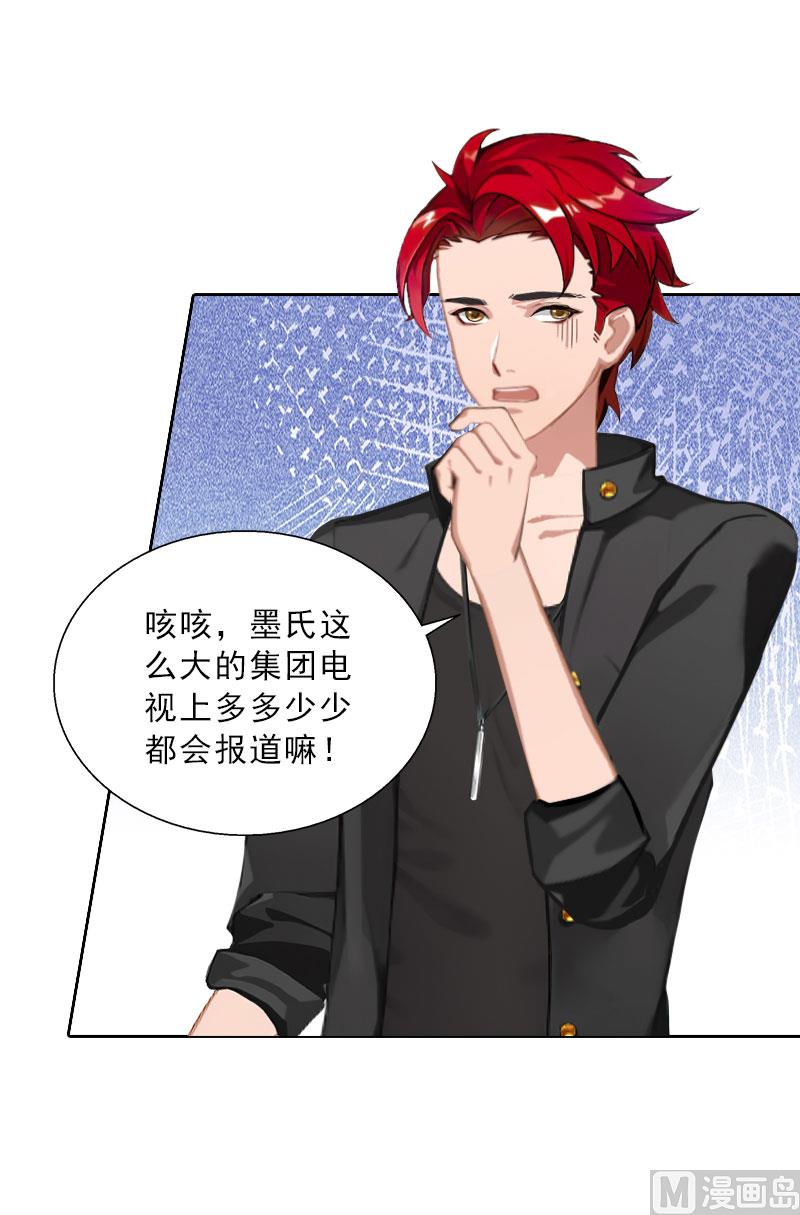 《婚然天成首席老公太放肆！》第64话 比长工还惨？ 第23页