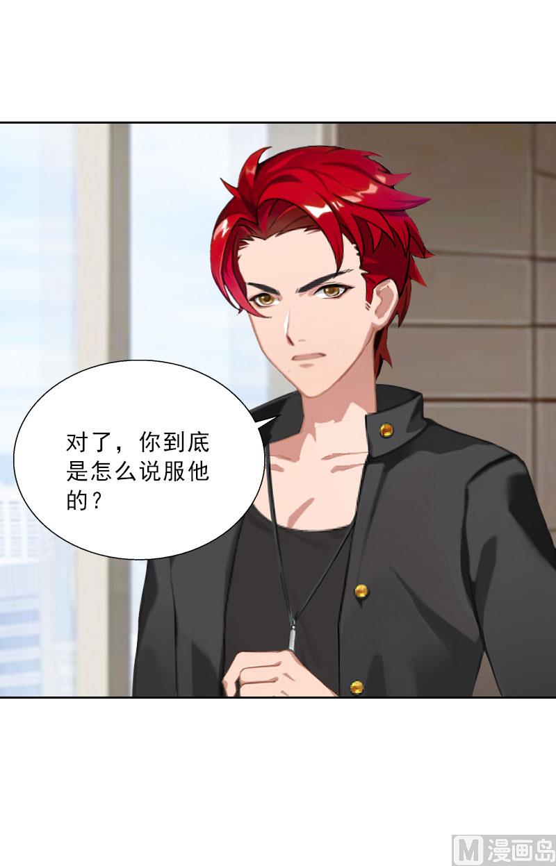 《婚然天成首席老公太放肆！》第64话 比长工还惨？ 第24页