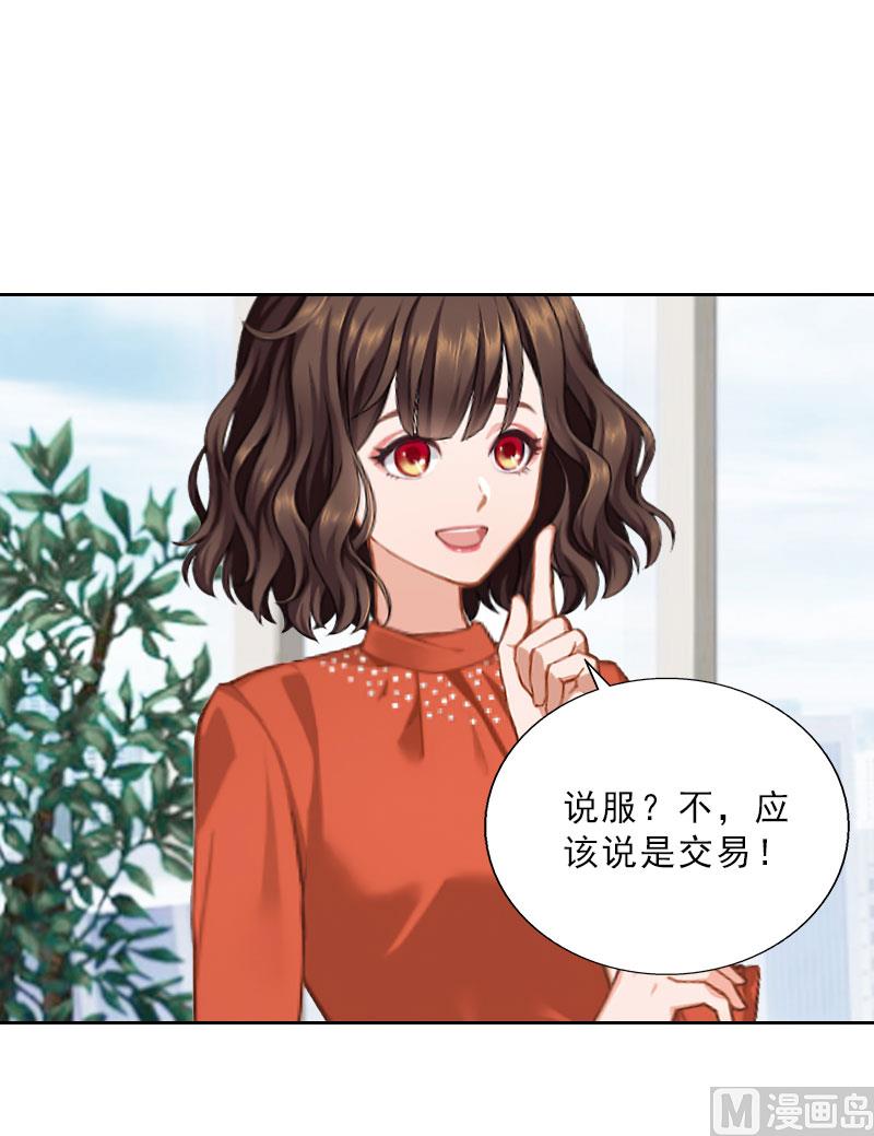 《婚然天成首席老公太放肆！》第64话 比长工还惨？ 第25页
