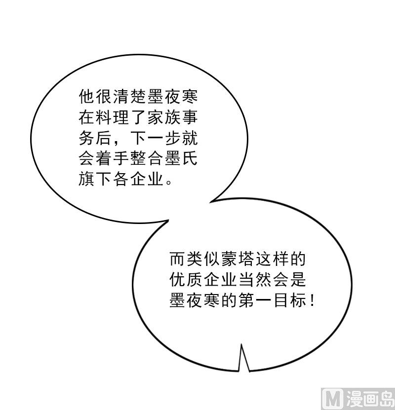 《婚然天成首席老公太放肆！》第64话 比长工还惨？ 第26页