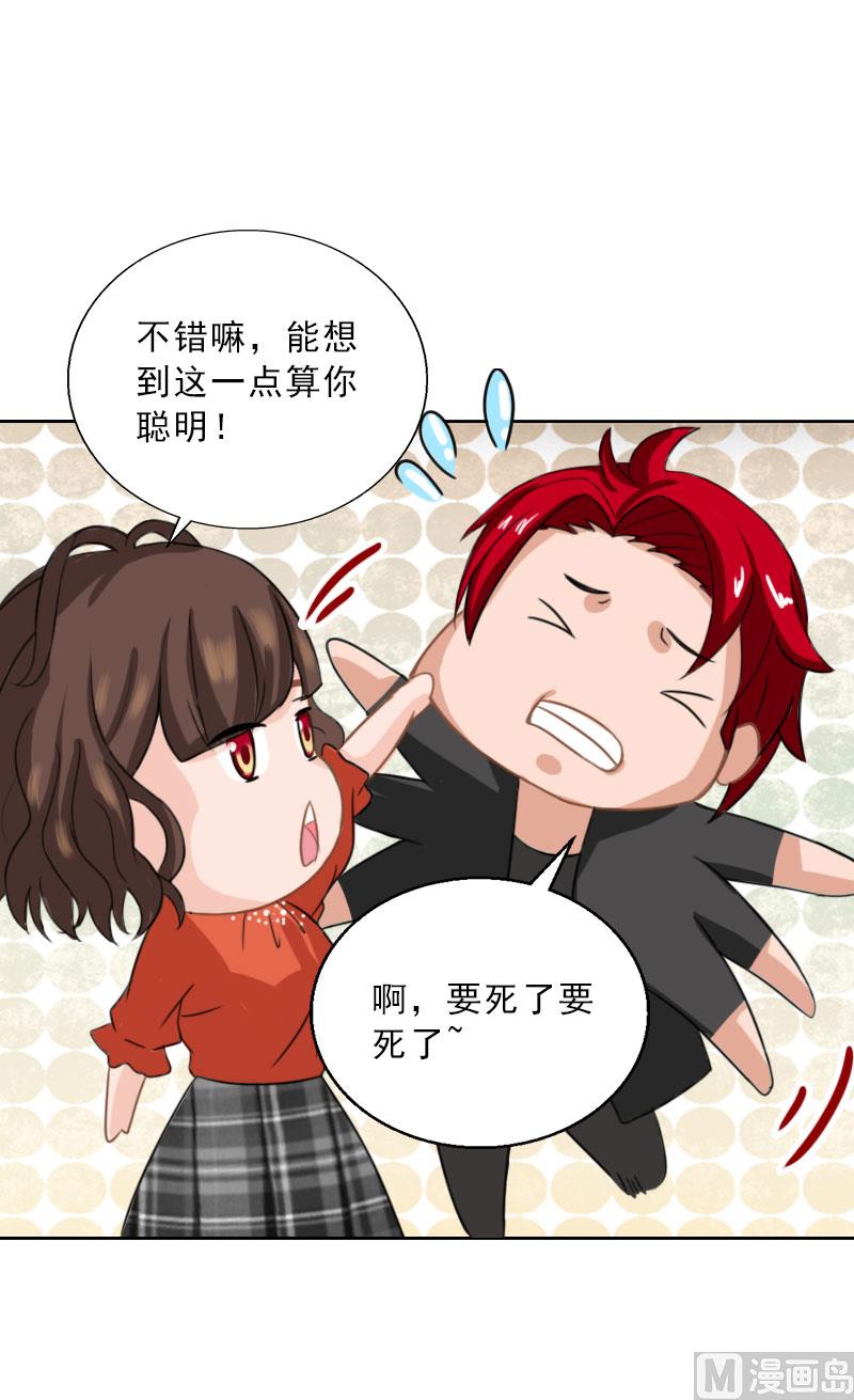 《婚然天成首席老公太放肆！》第64话 比长工还惨？ 第30页