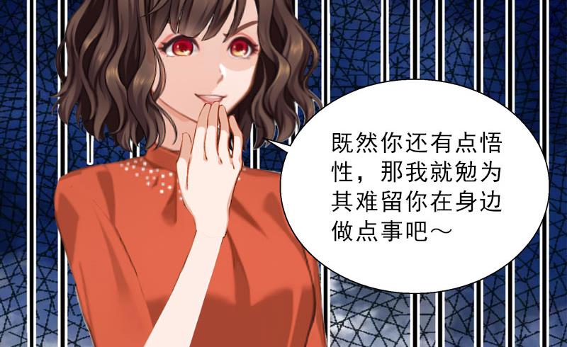 《婚然天成首席老公太放肆！》第64话 比长工还惨？ 第32页