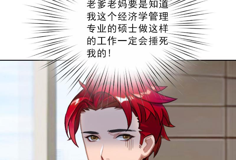 《婚然天成首席老公太放肆！》第64话 比长工还惨？ 第38页