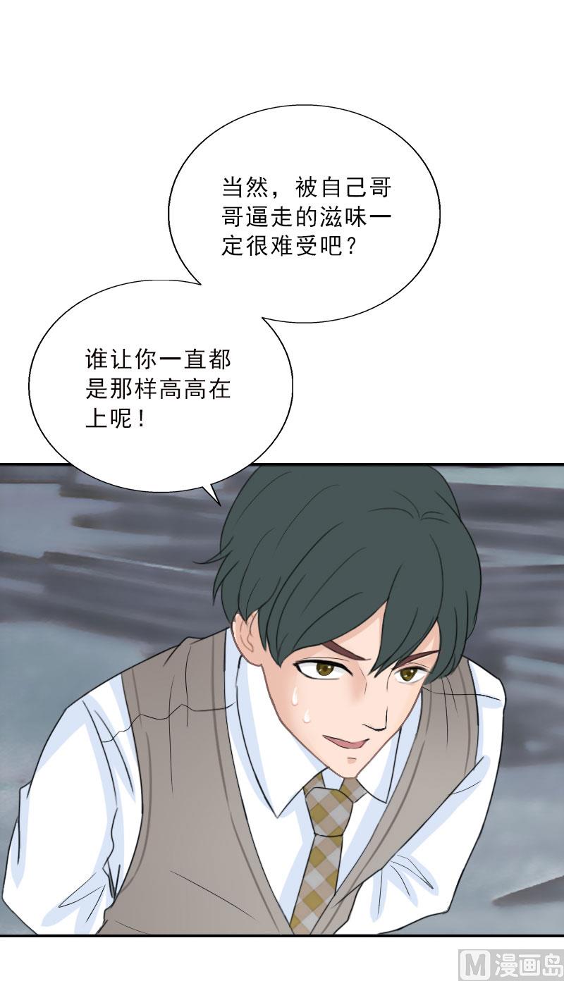 《婚然天成首席老公太放肆！》第64话 比长工还惨？ 第4页