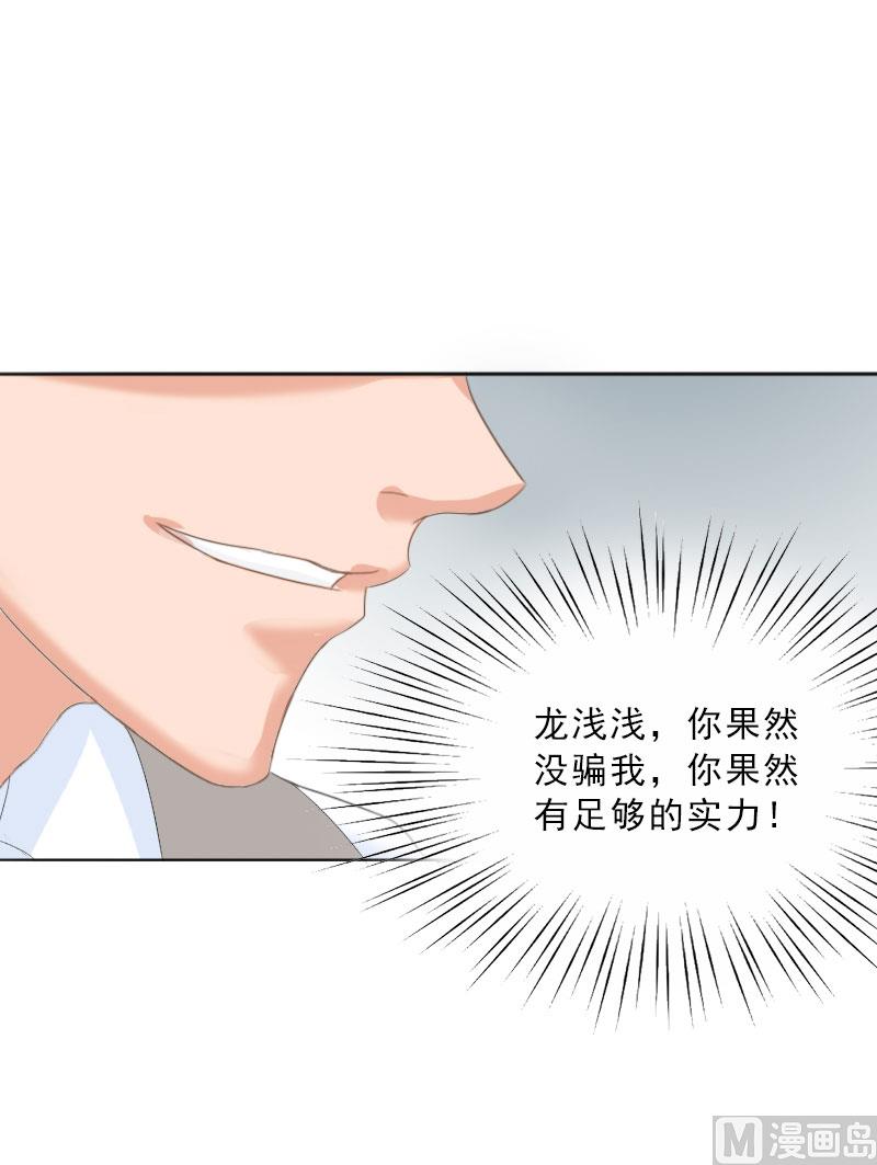 《婚然天成首席老公太放肆！》第64话 比长工还惨？ 第8页