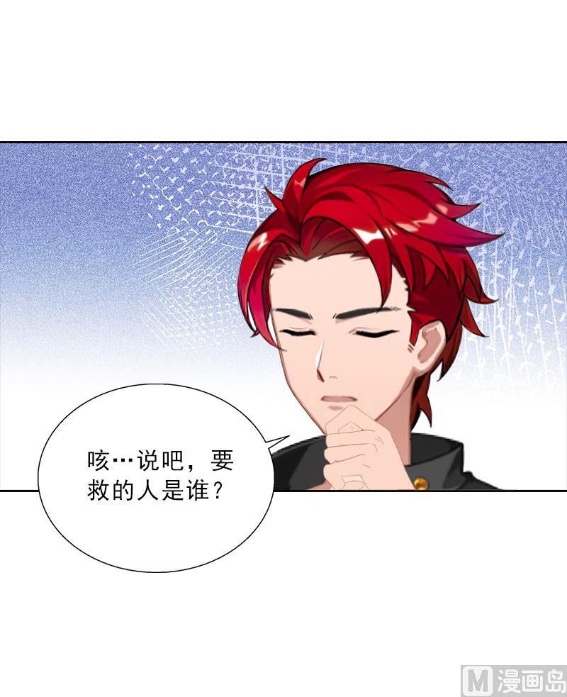 《婚然天成首席老公太放肆！》第66话 龙浅浅的要求 第10页