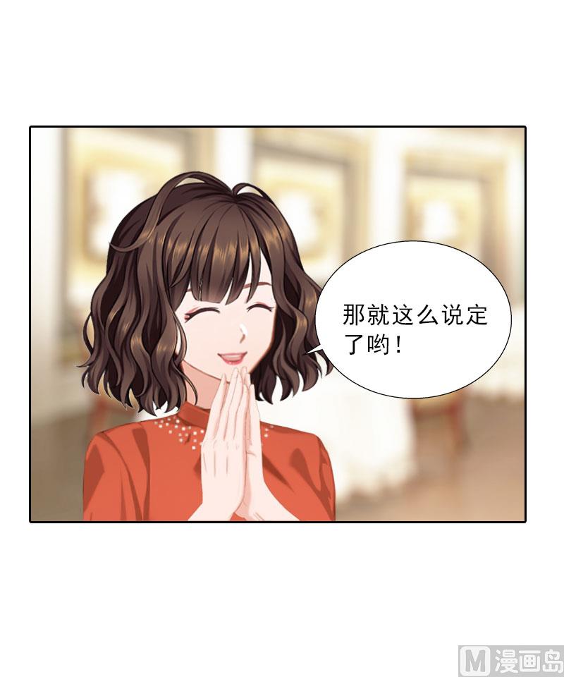 《婚然天成首席老公太放肆！》第66话 龙浅浅的要求 第15页