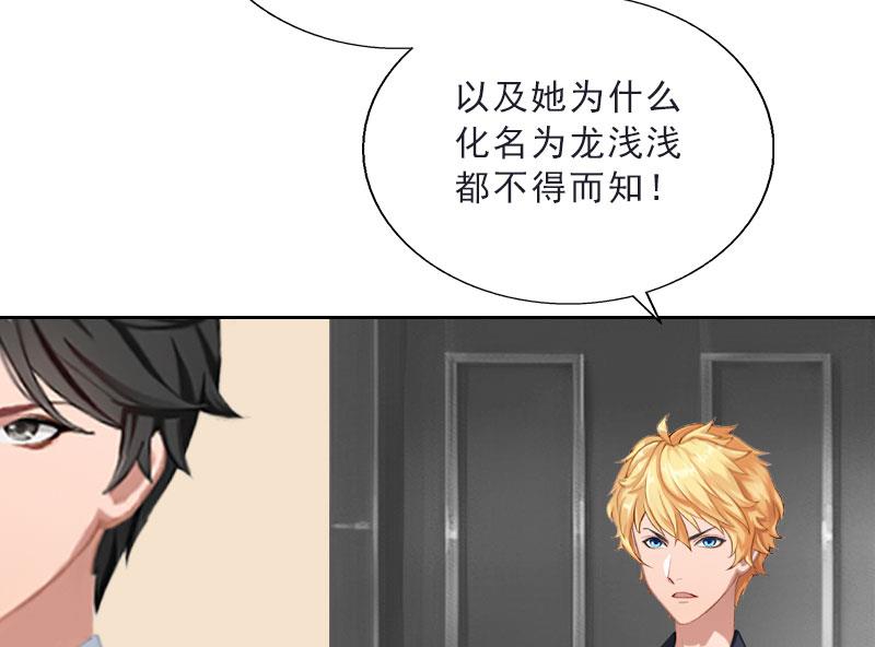《婚然天成首席老公太放肆！》第66话 龙浅浅的要求 第20页