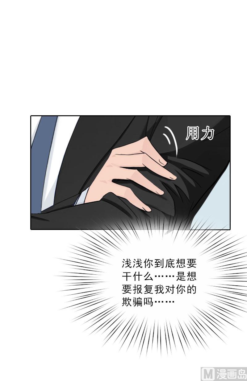 《婚然天成首席老公太放肆！》第66话 龙浅浅的要求 第22页
