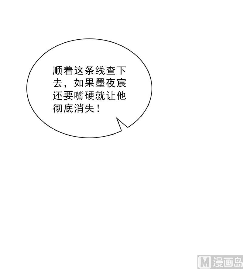 《婚然天成首席老公太放肆！》第66话 龙浅浅的要求 第24页
