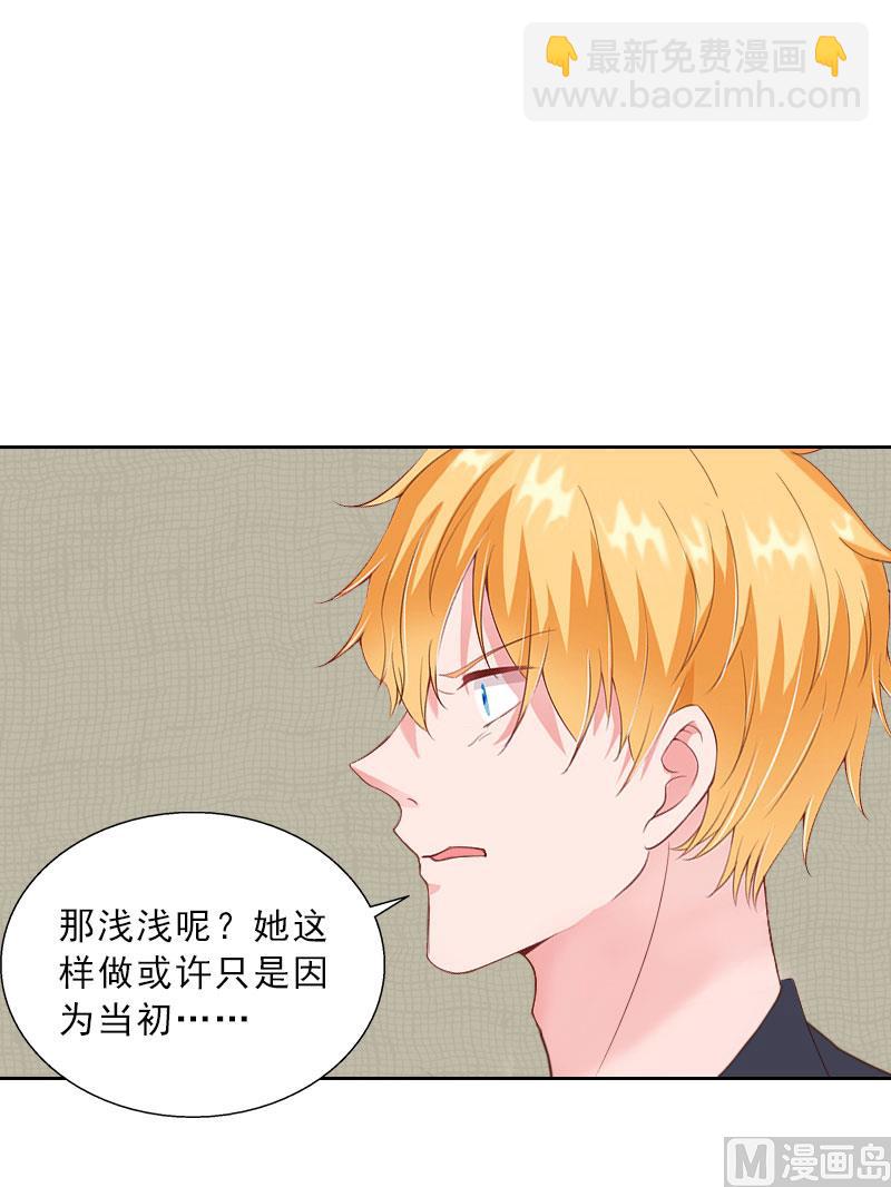 《婚然天成首席老公太放肆！》第66话 龙浅浅的要求 第31页
