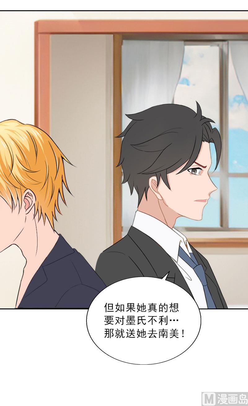 《婚然天成首席老公太放肆！》第66话 龙浅浅的要求 第33页