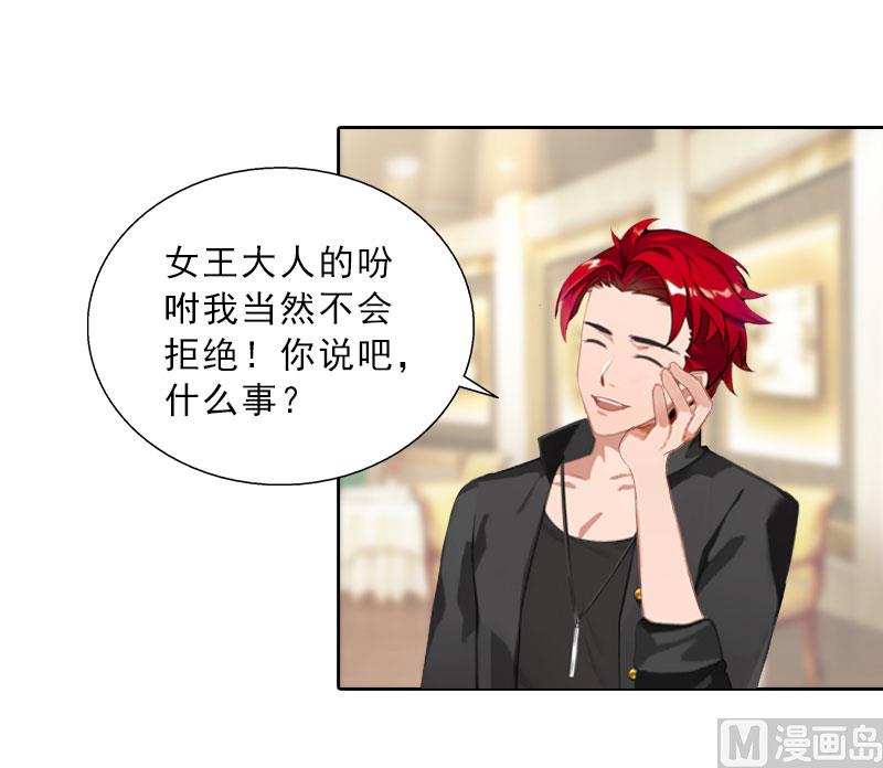 《婚然天成首席老公太放肆！》第66话 龙浅浅的要求 第4页