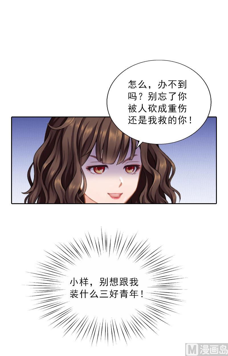 《婚然天成首席老公太放肆！》第66话 龙浅浅的要求 第8页
