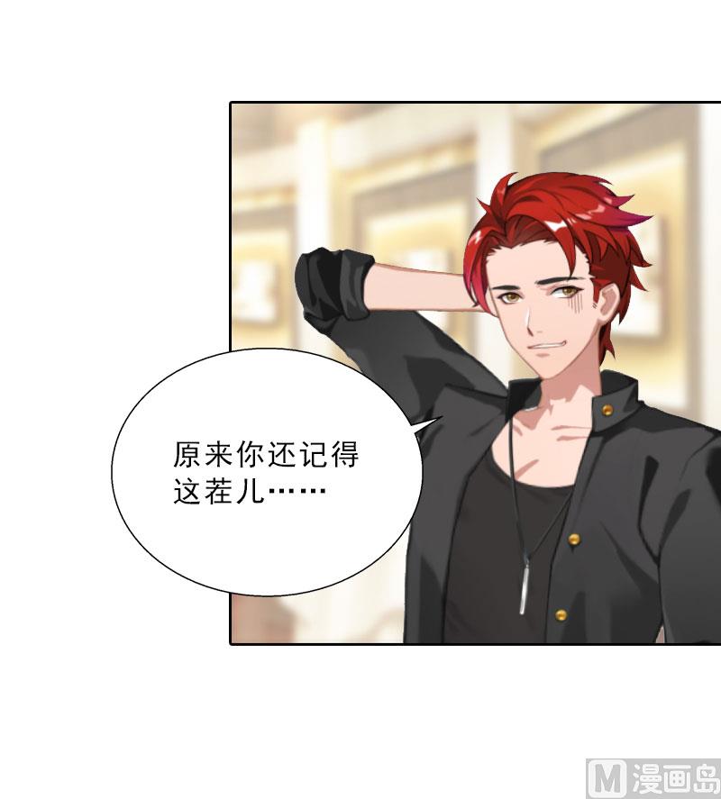 《婚然天成首席老公太放肆！》第66话 龙浅浅的要求 第9页