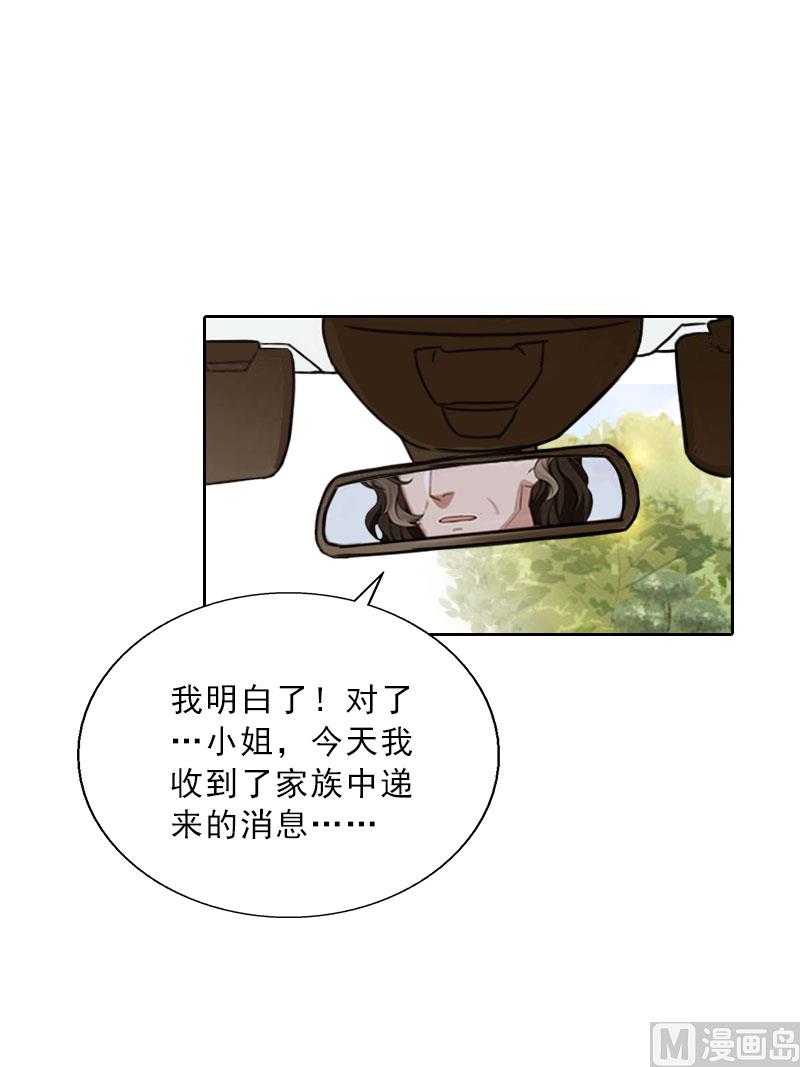 《婚然天成首席老公太放肆！》第67话 意料之外的相遇 第14页