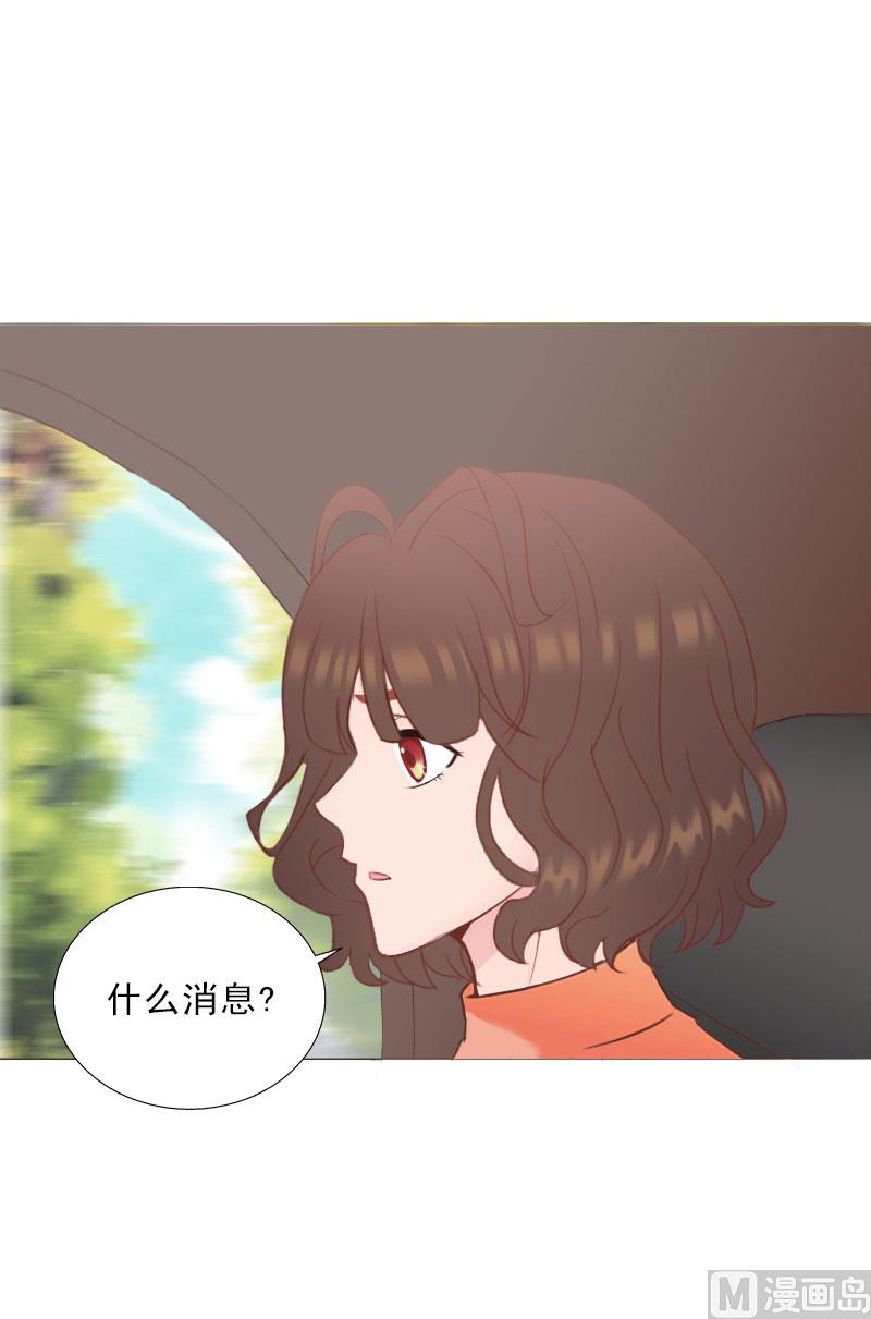 《婚然天成首席老公太放肆！》第67话 意料之外的相遇 第15页