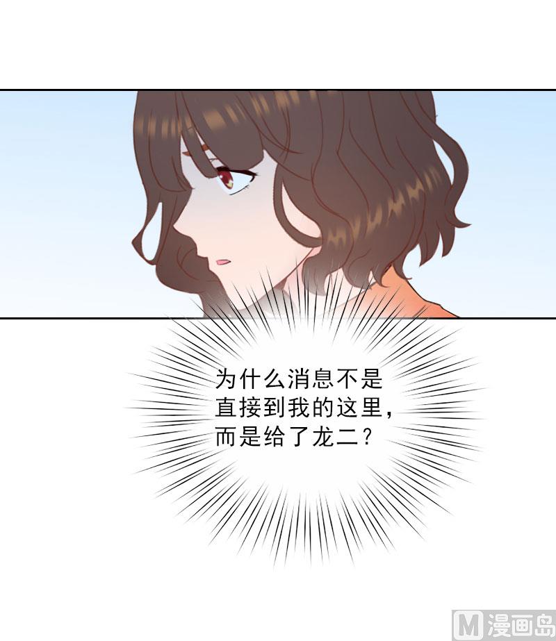 《婚然天成首席老公太放肆！》第67话 意料之外的相遇 第16页