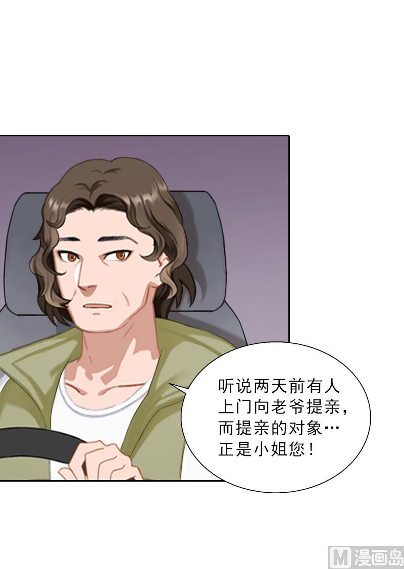 《婚然天成首席老公太放肆！》第67话 意料之外的相遇 第17页