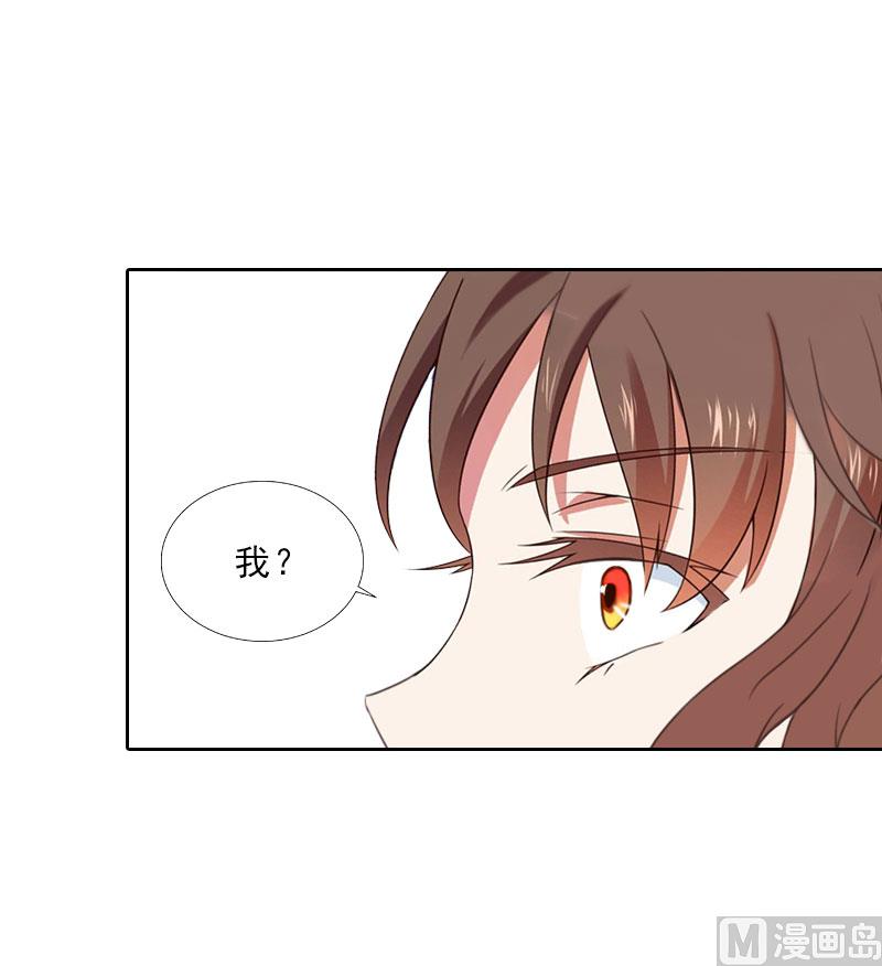 《婚然天成首席老公太放肆！》第67话 意料之外的相遇 第18页
