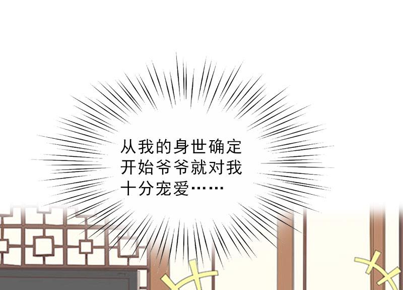《婚然天成首席老公太放肆！》第67话 意料之外的相遇 第19页