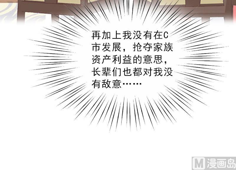 《婚然天成首席老公太放肆！》第67话 意料之外的相遇 第21页
