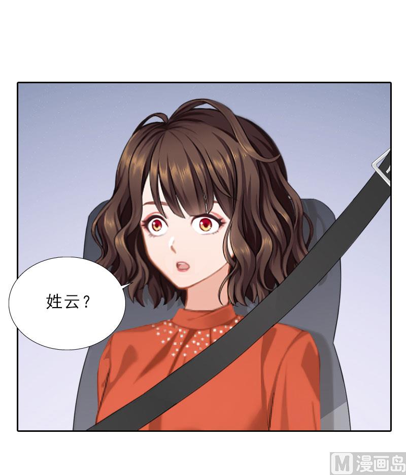 《婚然天成首席老公太放肆！》第67话 意料之外的相遇 第23页