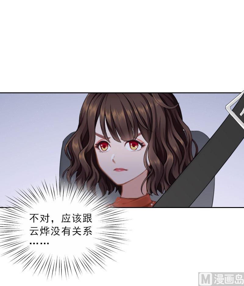 《婚然天成首席老公太放肆！》第67话 意料之外的相遇 第25页