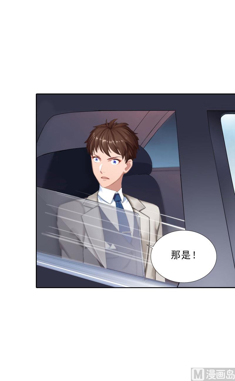 《婚然天成首席老公太放肆！》第67话 意料之外的相遇 第27页