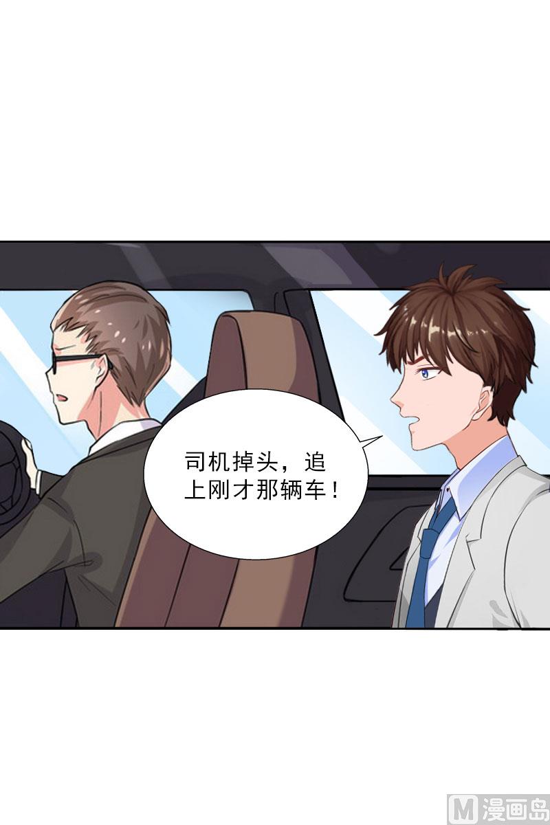 《婚然天成首席老公太放肆！》第67话 意料之外的相遇 第28页