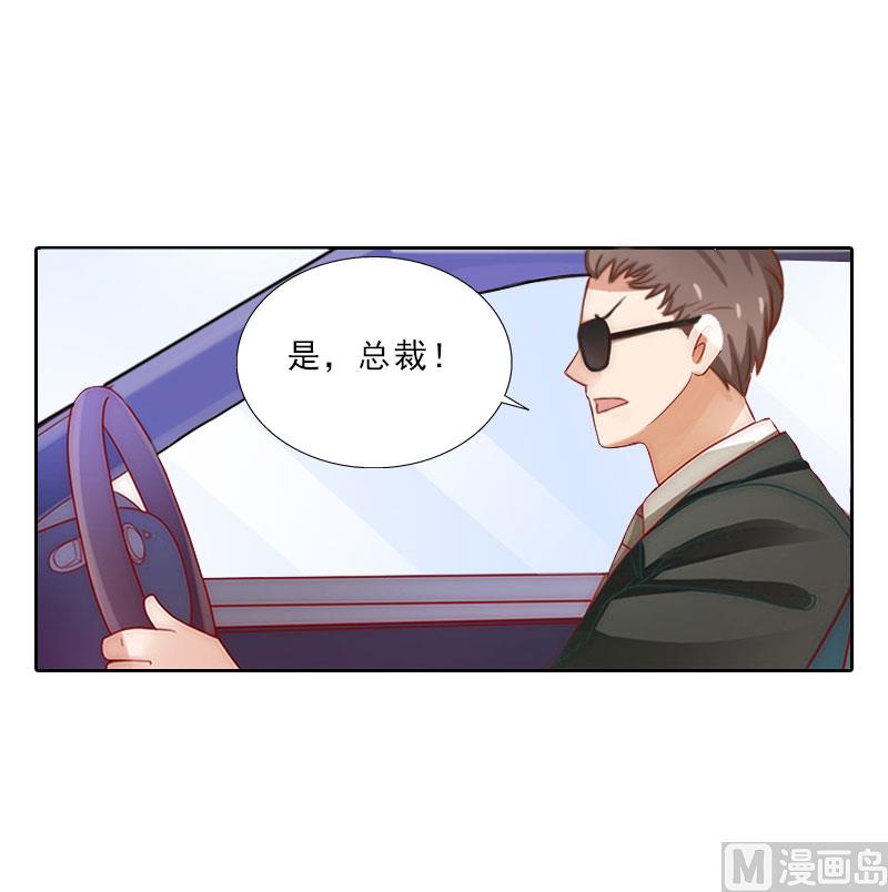 《婚然天成首席老公太放肆！》第67话 意料之外的相遇 第29页